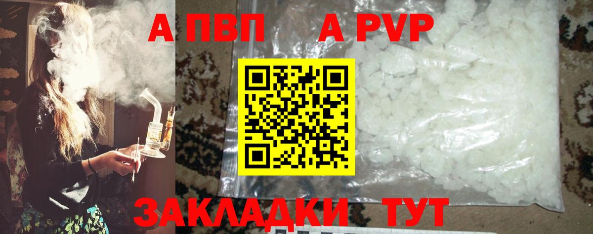 APVP кристаллы  Вход с VPN  Губаха  A PVP крисы CK 