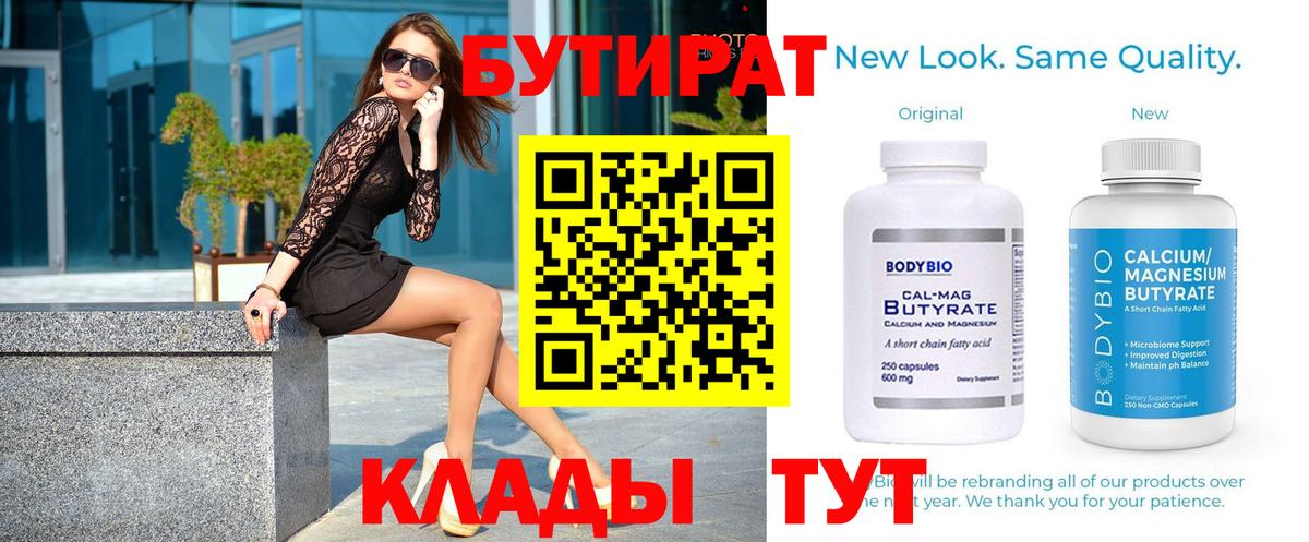 БУТИРАТ GHB  Вход с VPN  Губаха 