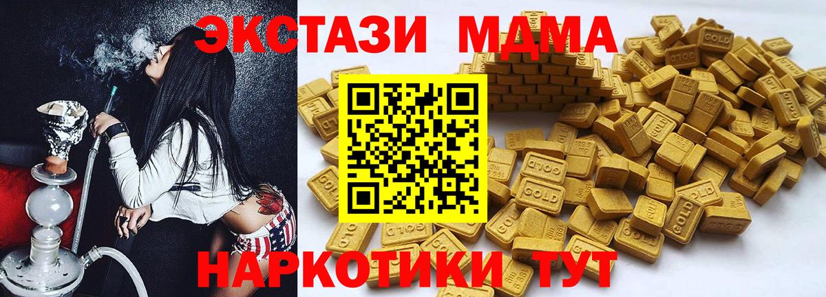 ЭКСТАЗИ 280 MDMA Губаха