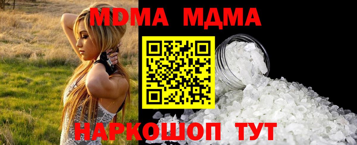 МДМА crystal  MDMA  Губаха  Вход с VPN  МДМА молли 