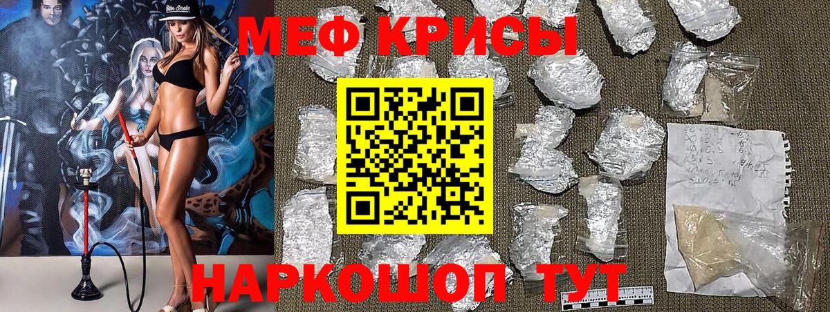 Меф мяу мяу мука Губаха