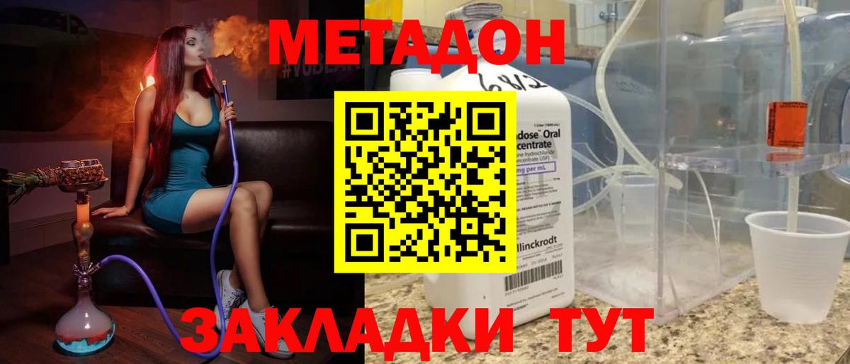 Губаха  МЕТАДОН кристалл  Вход с VPN  МЕТАДОН мёд 